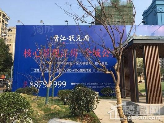 香江状元府实景图