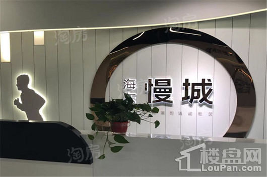 海东慢城实景图