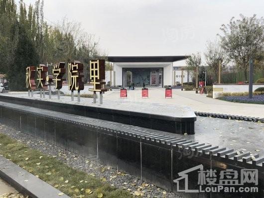 秋实·学院里样板间