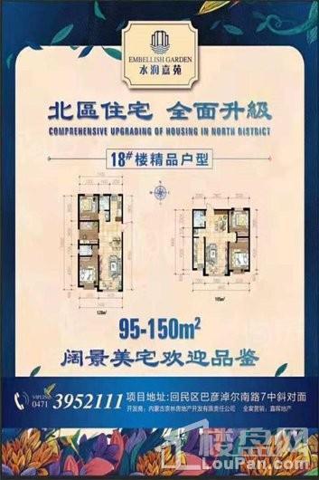 水润嘉苑效果图