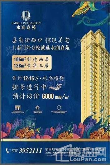 水润嘉苑效果图