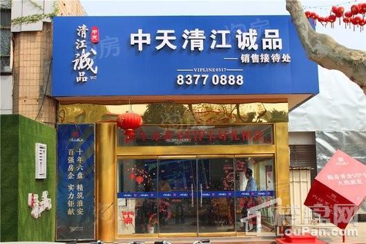 中天清江诚品实景图