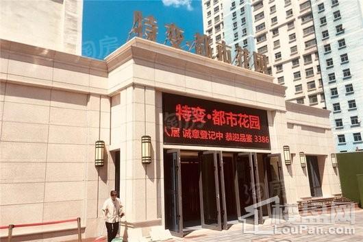 特变都市花园实景图
