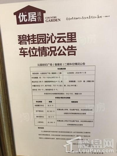 碧桂园沁云里实景图