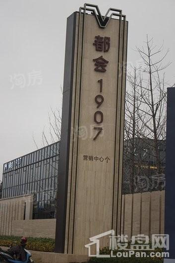 都会1907实景图