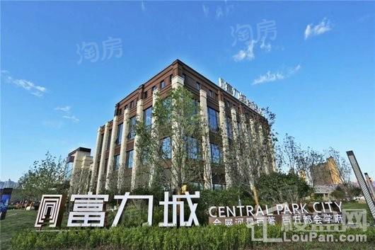 乌鲁木齐富力城实景图