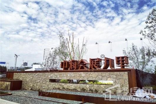 中海会展九里实景图