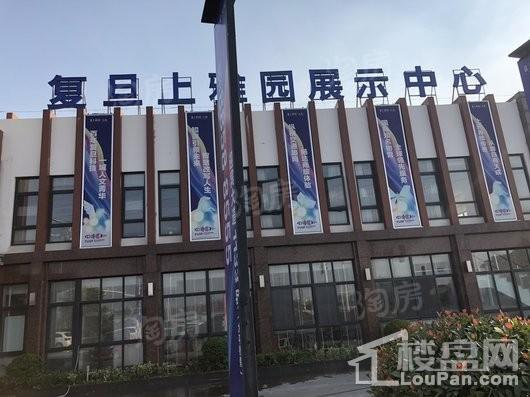 复旦·上雅园实景图