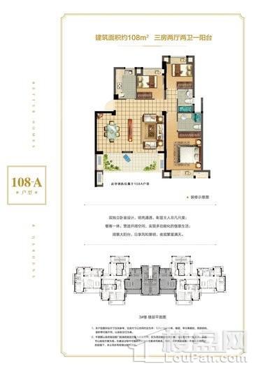正祥·日照香园108㎡户型A 3室2厅2卫1厨