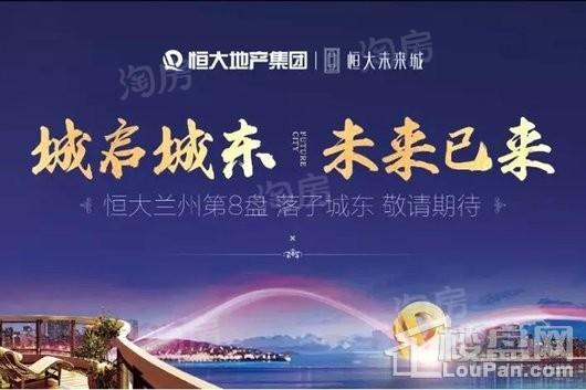恒大未来城效果图