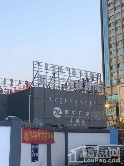 振华广场实景图
