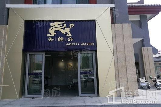 金鲁城·紫麟府实景图