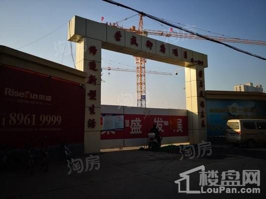 荣盛御府实景图