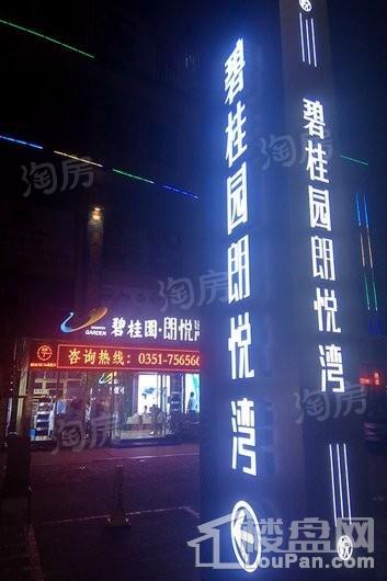 碧桂园朗悦湾实景图