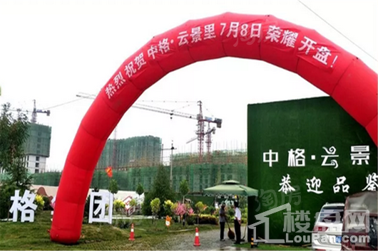 中格·云景里实景图