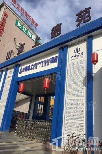 山煤·上德院实景图