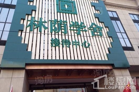 栾城林荫学舍实景图