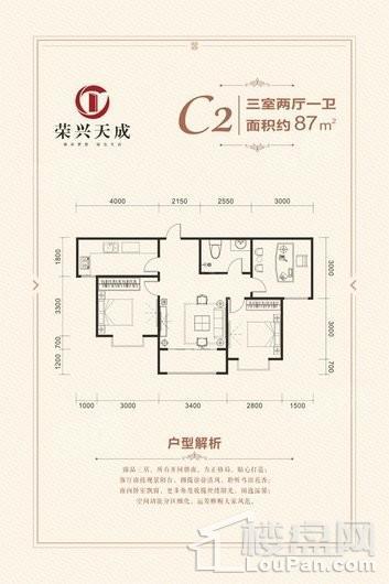 荣兴天成C2户型 3室2厅1卫1厨