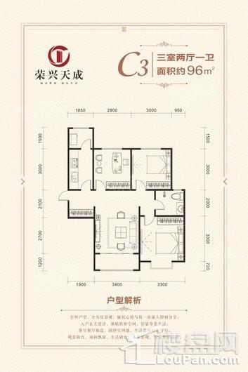 荣兴天成C3户型 3室2厅1卫1厨