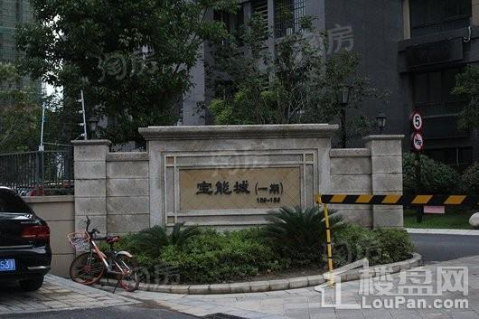 合肥宝能城实景图