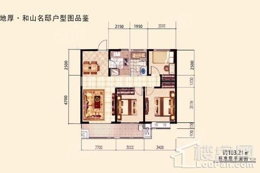 地厚·和山名邸二期103.21㎡户型 3室2厅1卫1厨