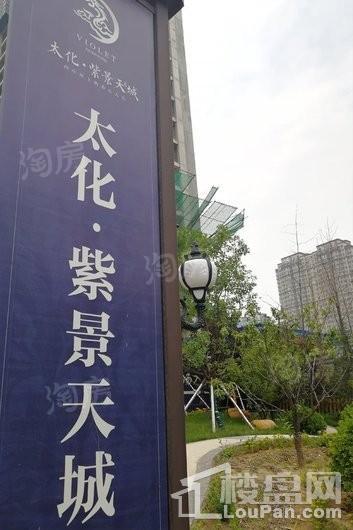 紫金坊实景图