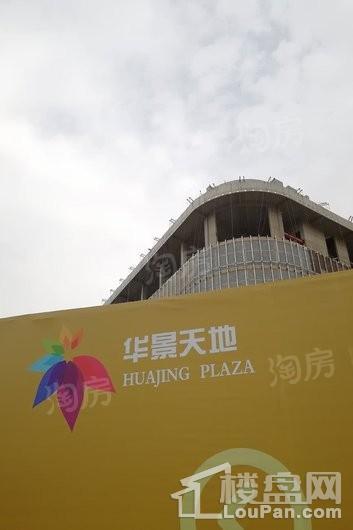 华景天地实景图