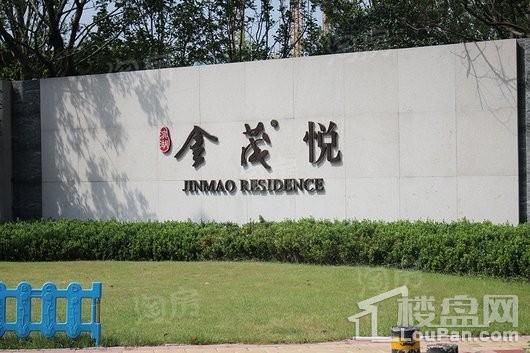 滨湖金茂悦实景图