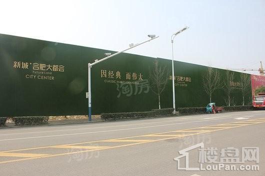 新城·合肥大都会实景图