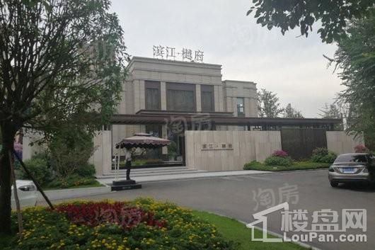 滨江樾府实景图