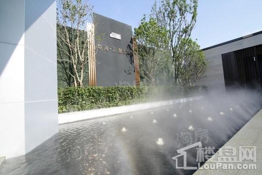 中海云麓世家实景图