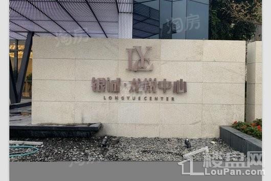 银诚龙悦中心实景图