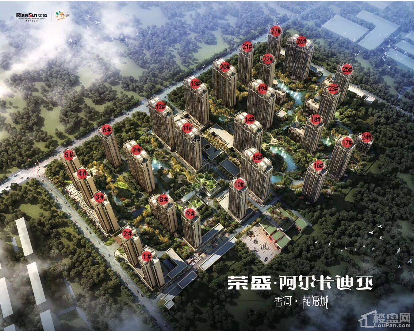 荣盛·阿尔卡迪亚·香河花语城效果图