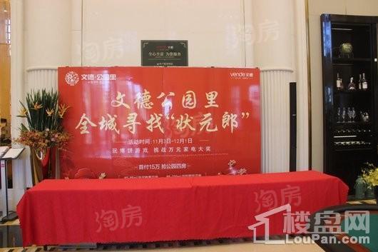 文德公园里实景图
