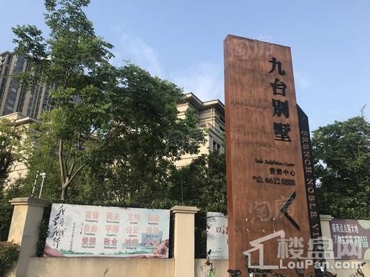 海亮九台别墅实景图