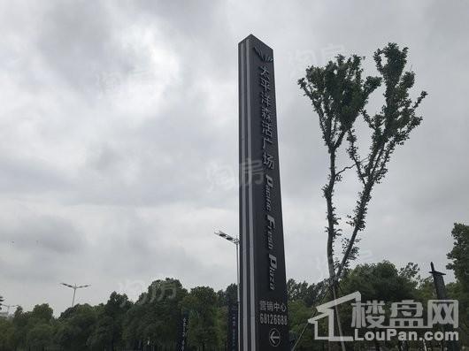 太平洋森活广场实景图