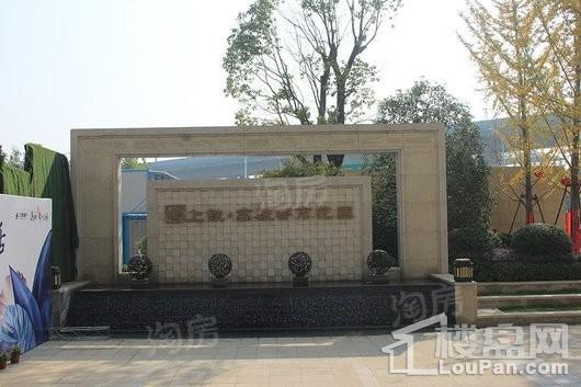 高铁都市花园实景图