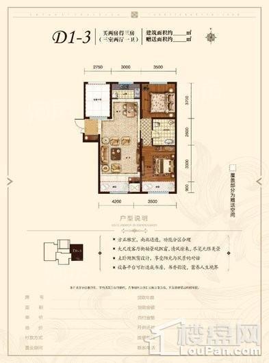 左右城D1—3户型 3室2厅1卫1厨