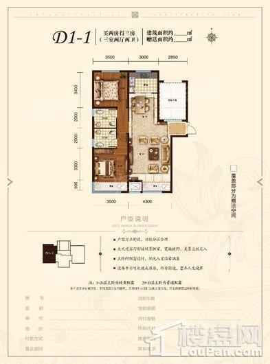 左右城D1—1户型 3室2厅3卫1厨