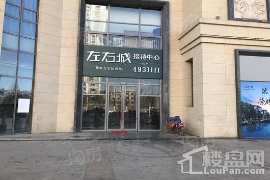 左右城实景图