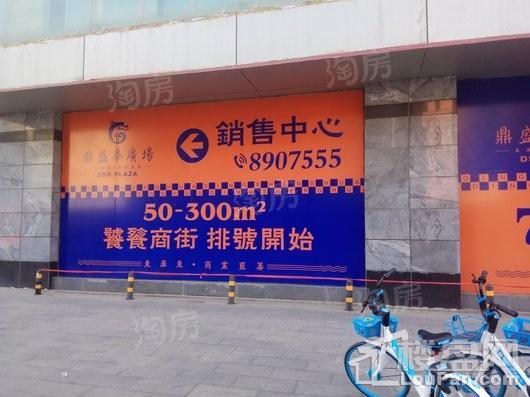 鼎盛华世纪广场实景图