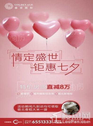 盛世国际效果图