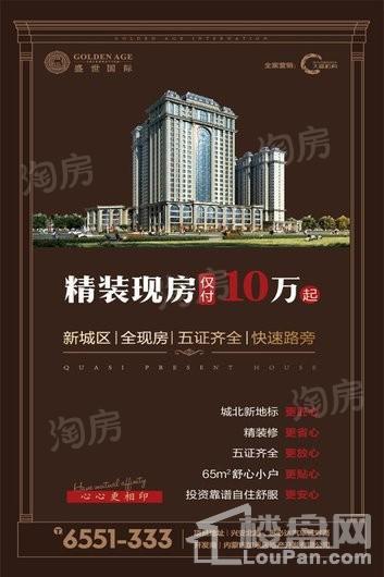 盛世国际效果图