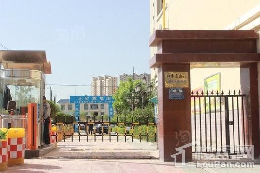 和平嘉园实景图