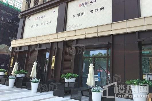 弘阳燕澜七缙实景图