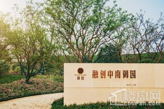 融创中南御园实景图