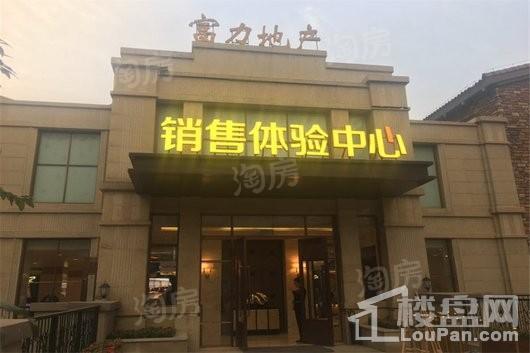 富力城八号园实景图