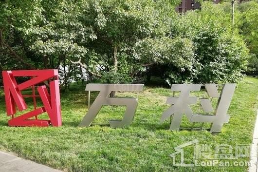 万科长风公馆实景图