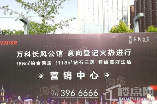 万科长风公馆实景图