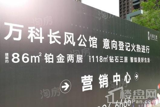 万科长风公馆实景图